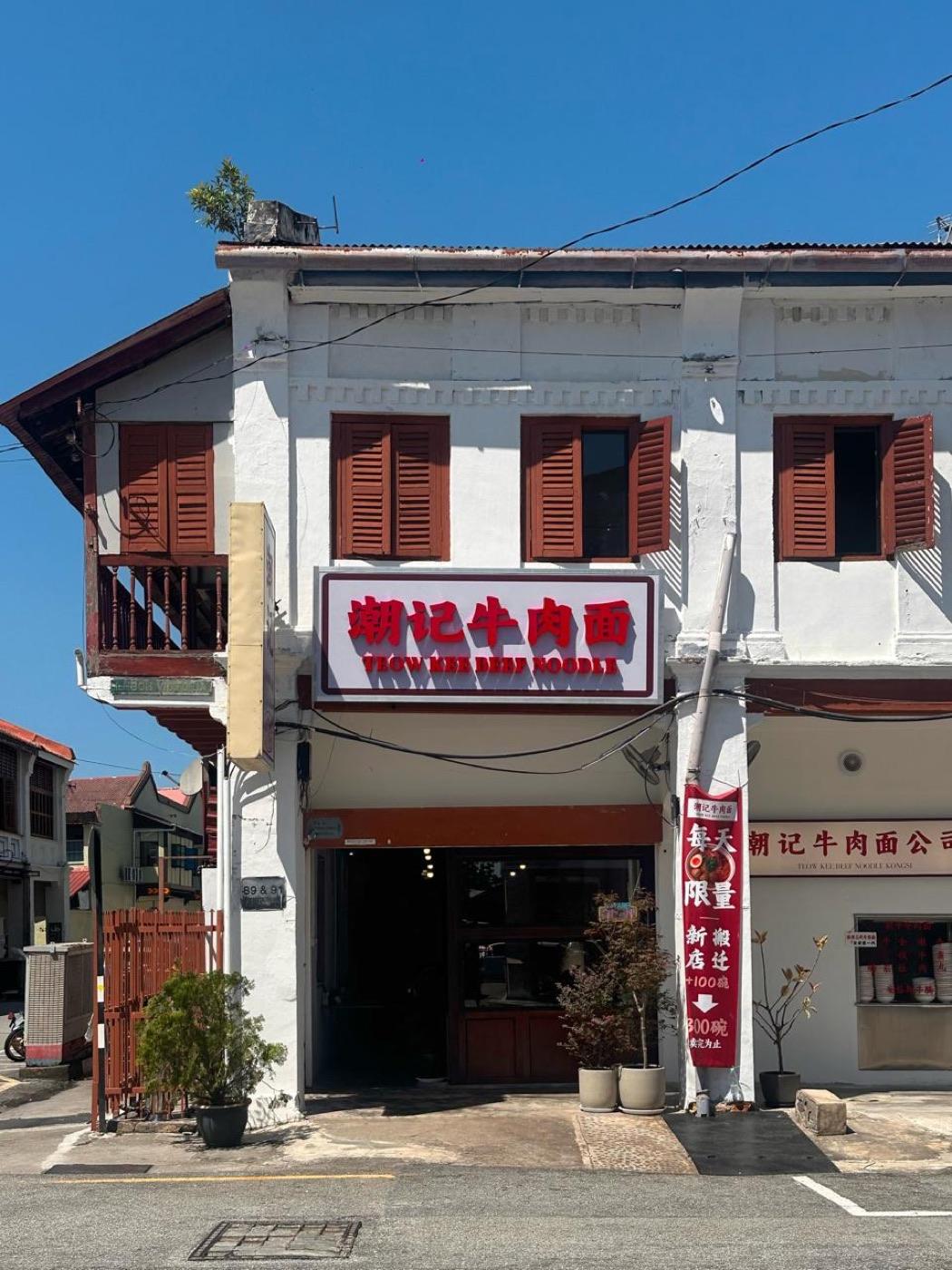 Teowkee George Town heritage flagship outlet